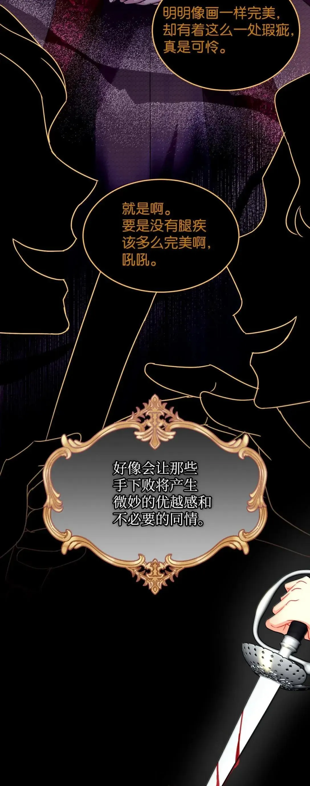 54 皇女的腿疾62