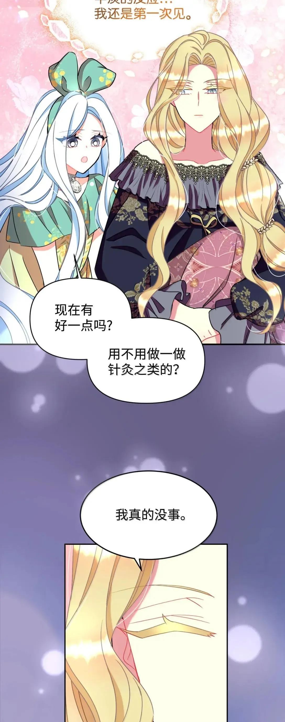 54 皇女的腿疾64