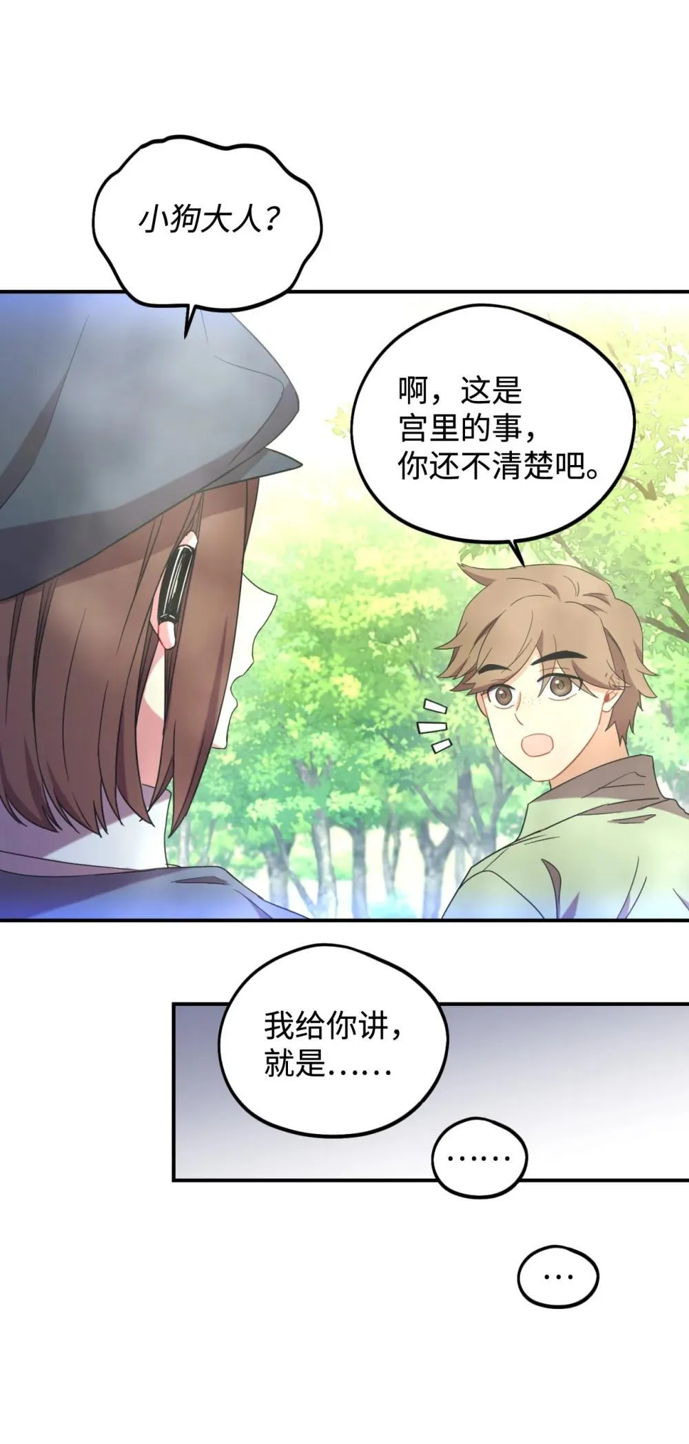 48 突然触发危险剧情40