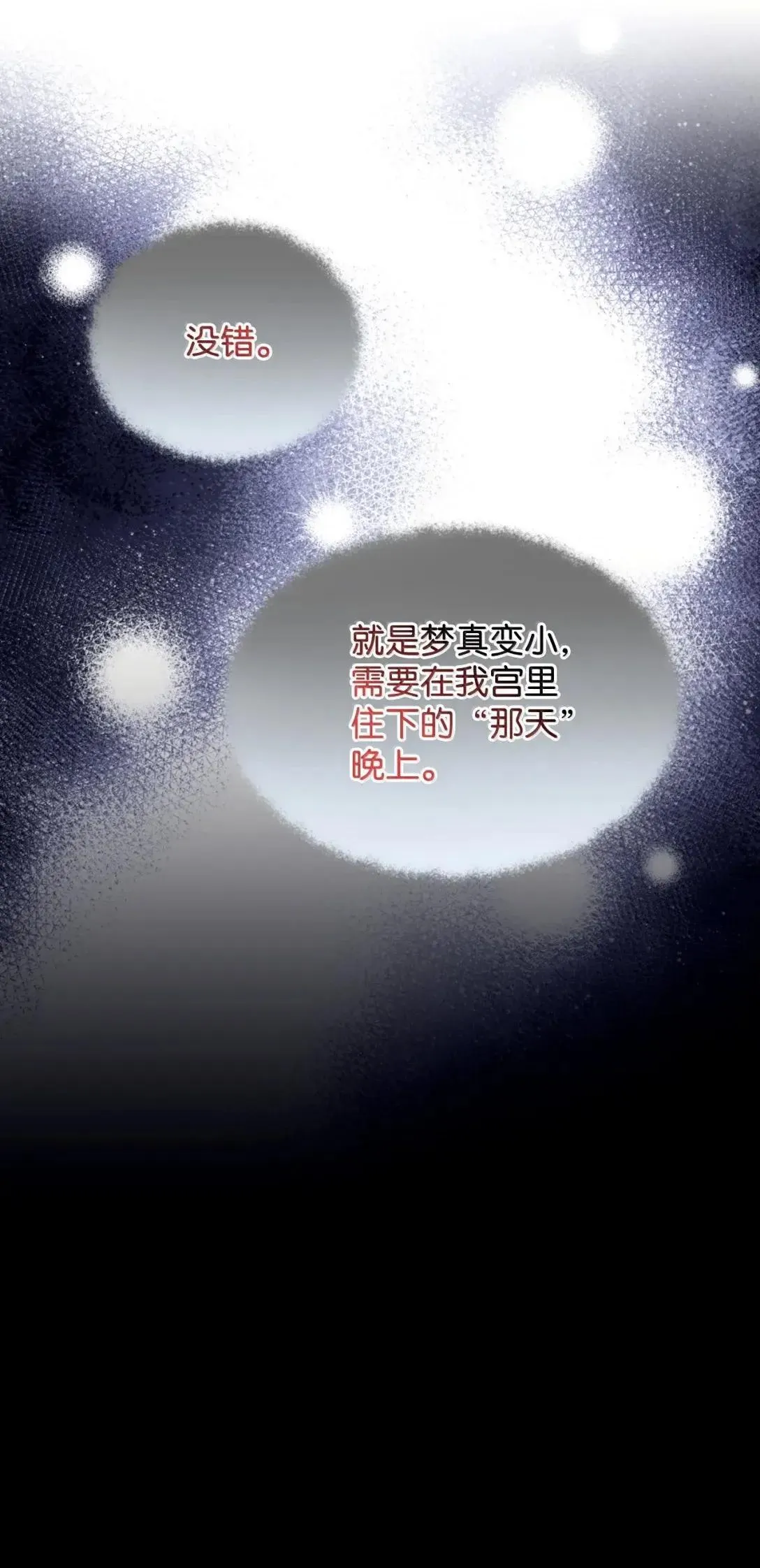 54 皇女的腿疾12