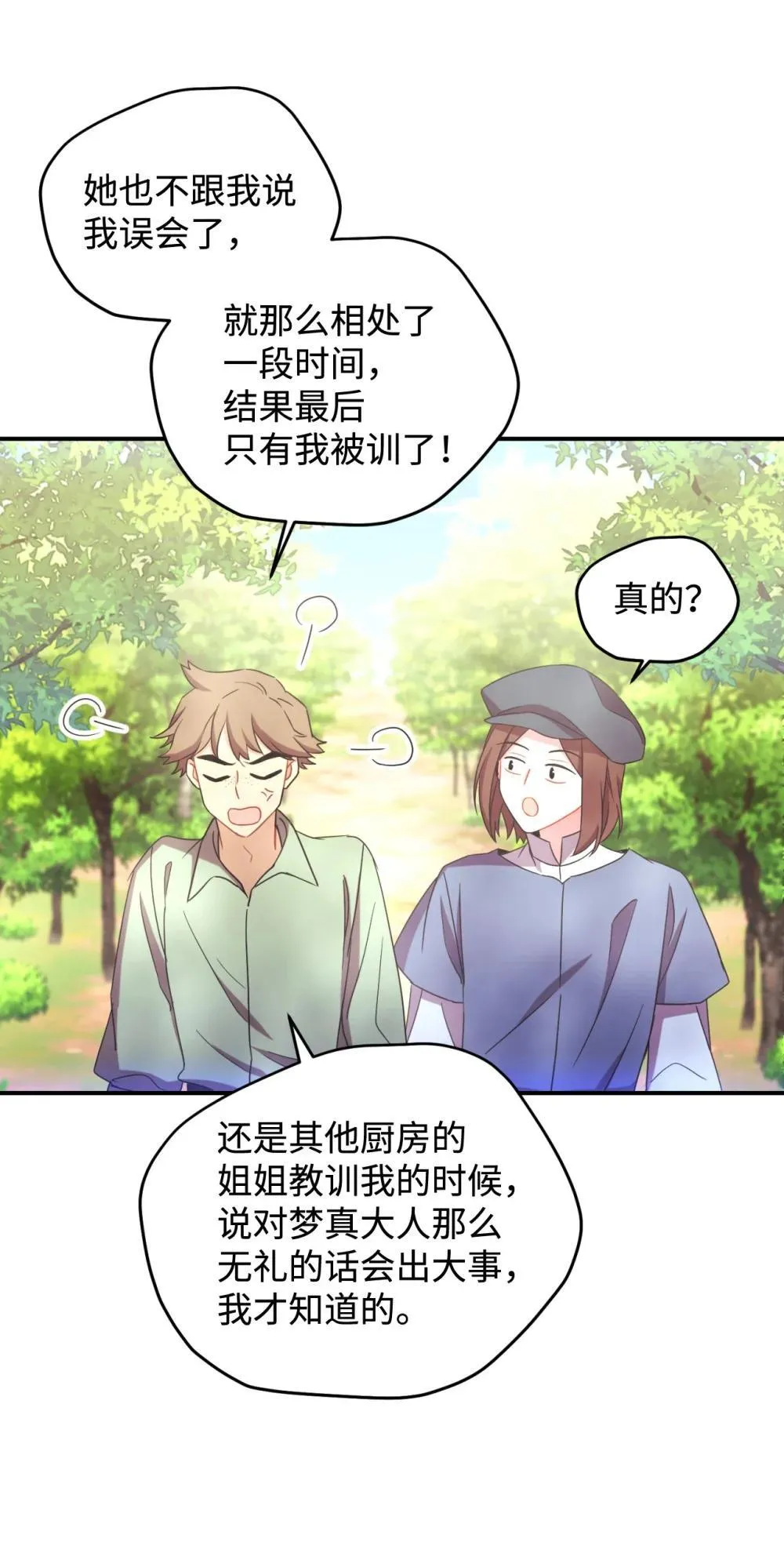48 突然触发危险剧情38