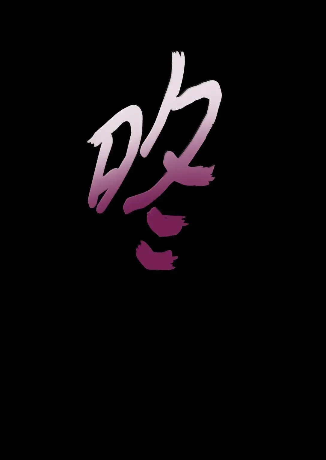 54 皇女的腿疾36