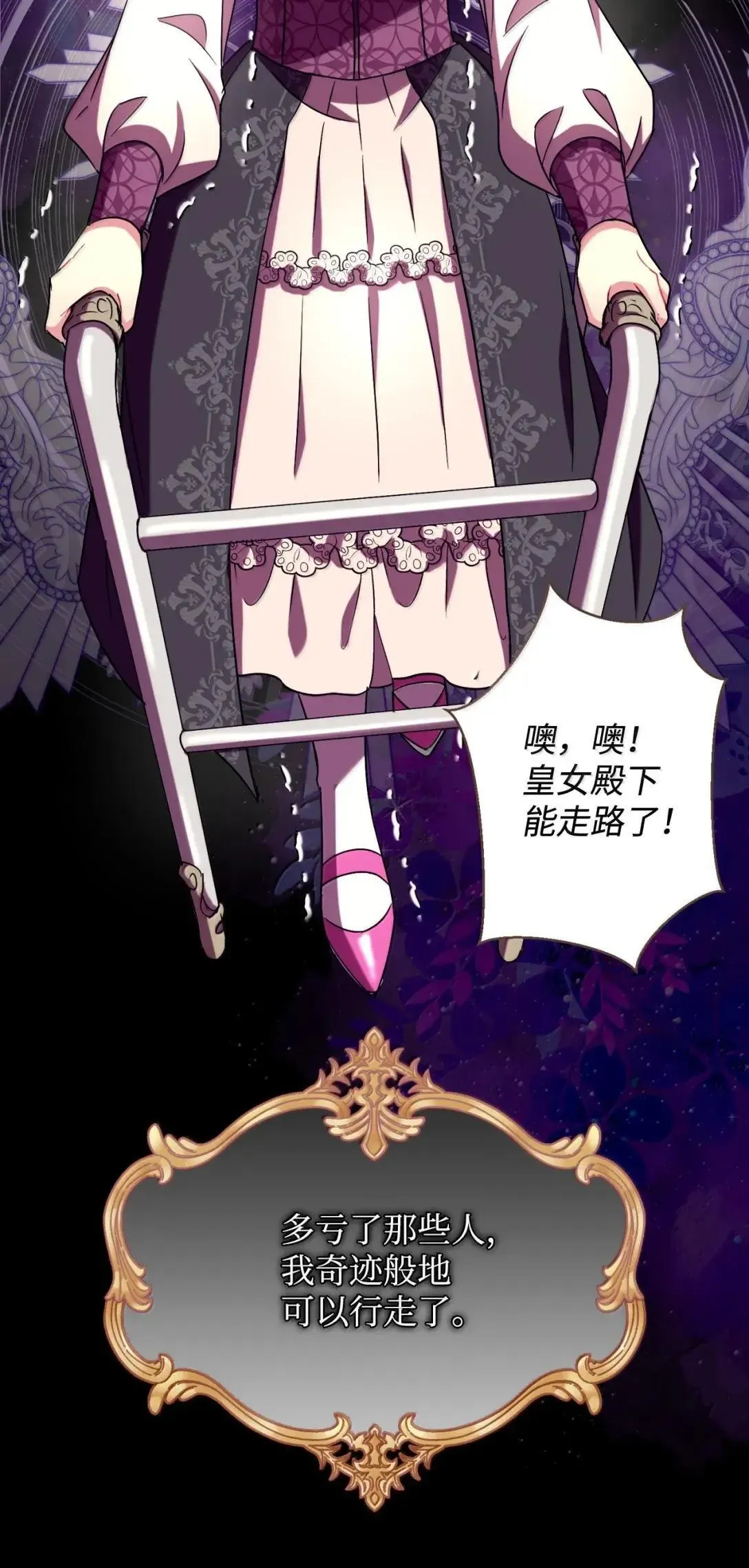 54 皇女的腿疾46