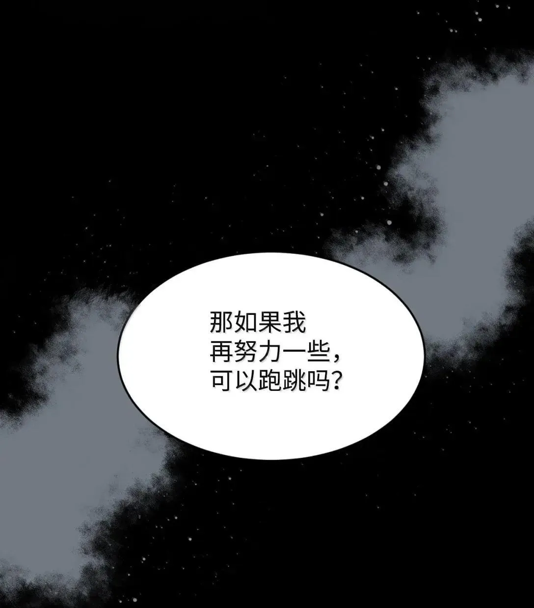 54 皇女的腿疾49