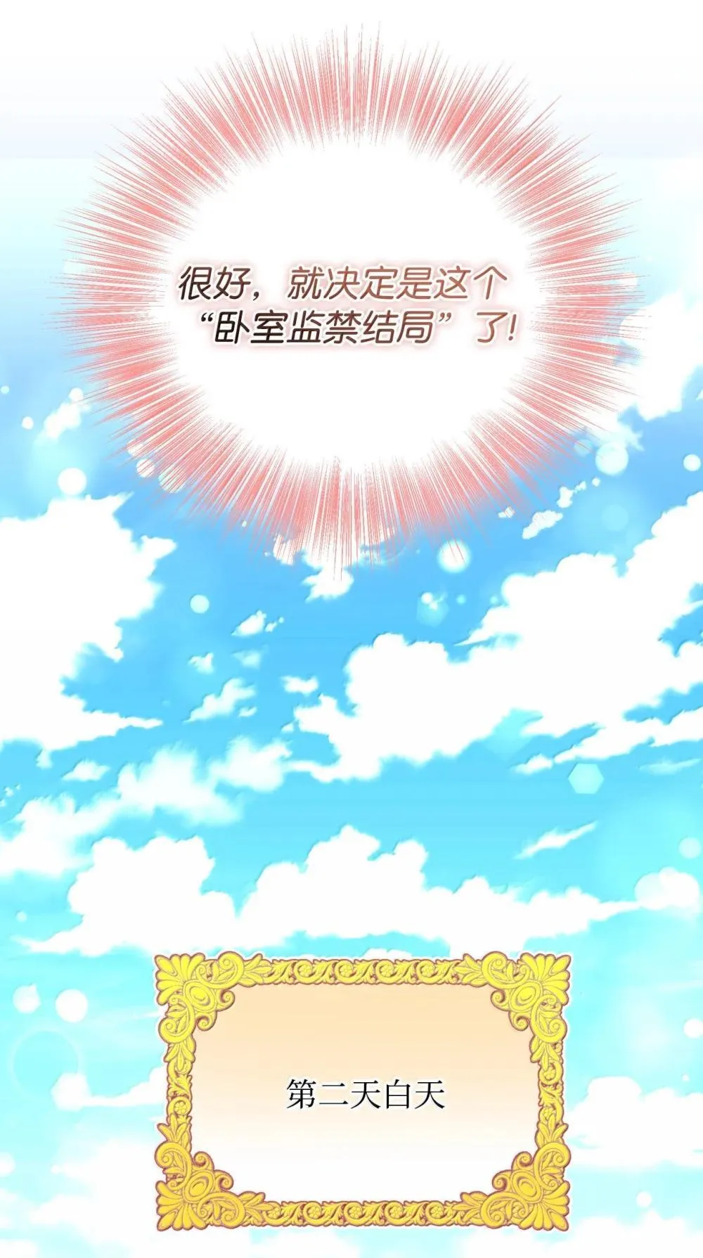52 卧室监禁结局16