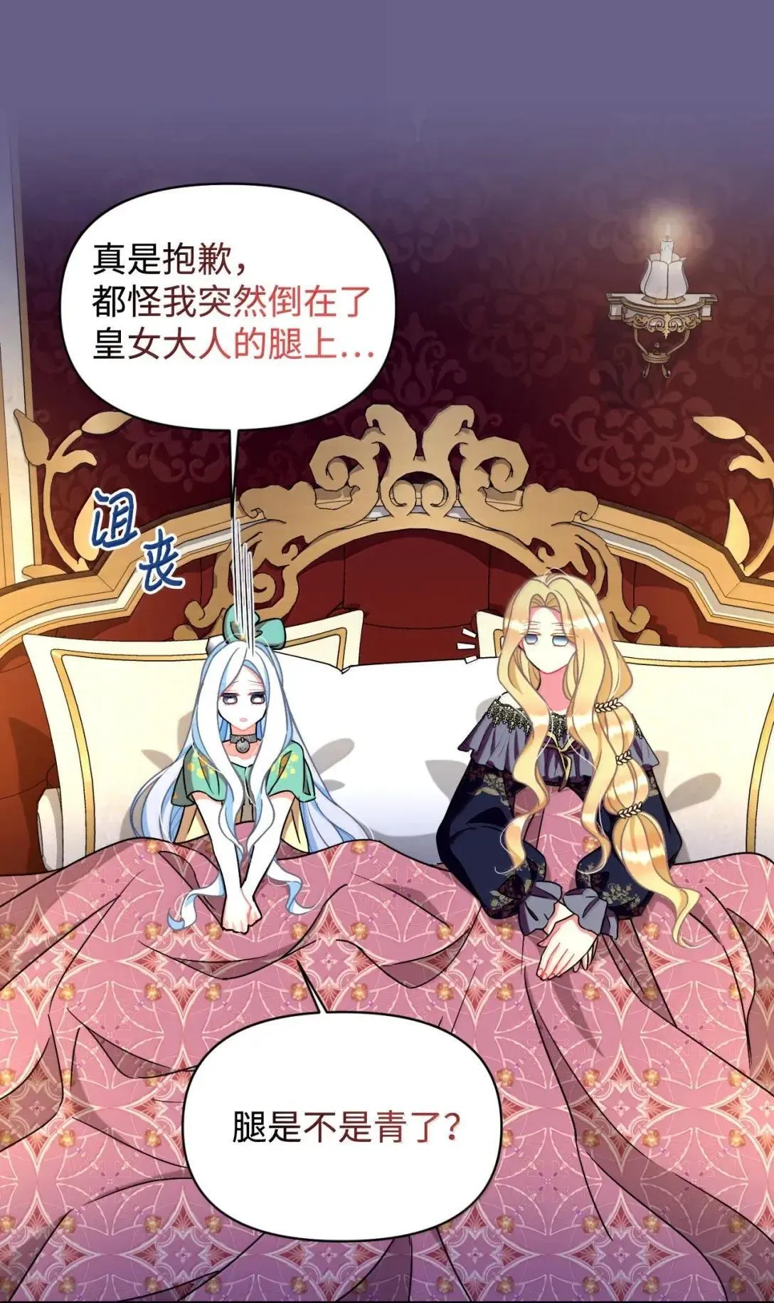 54 皇女的腿疾30