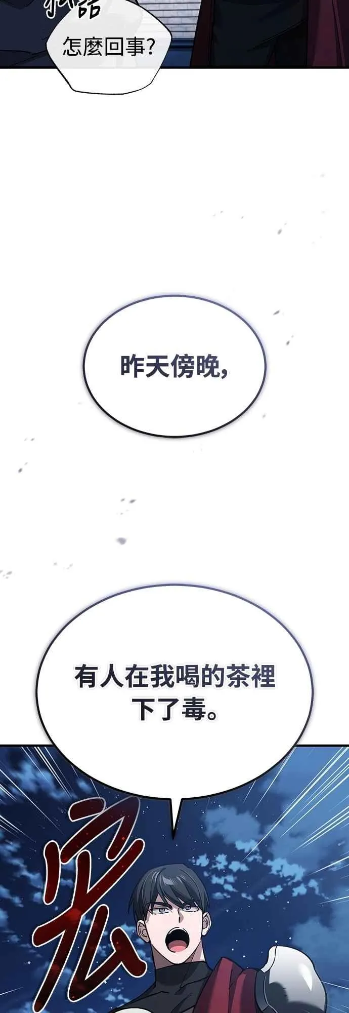 第132话 大陆十二剑，巴伯沙56