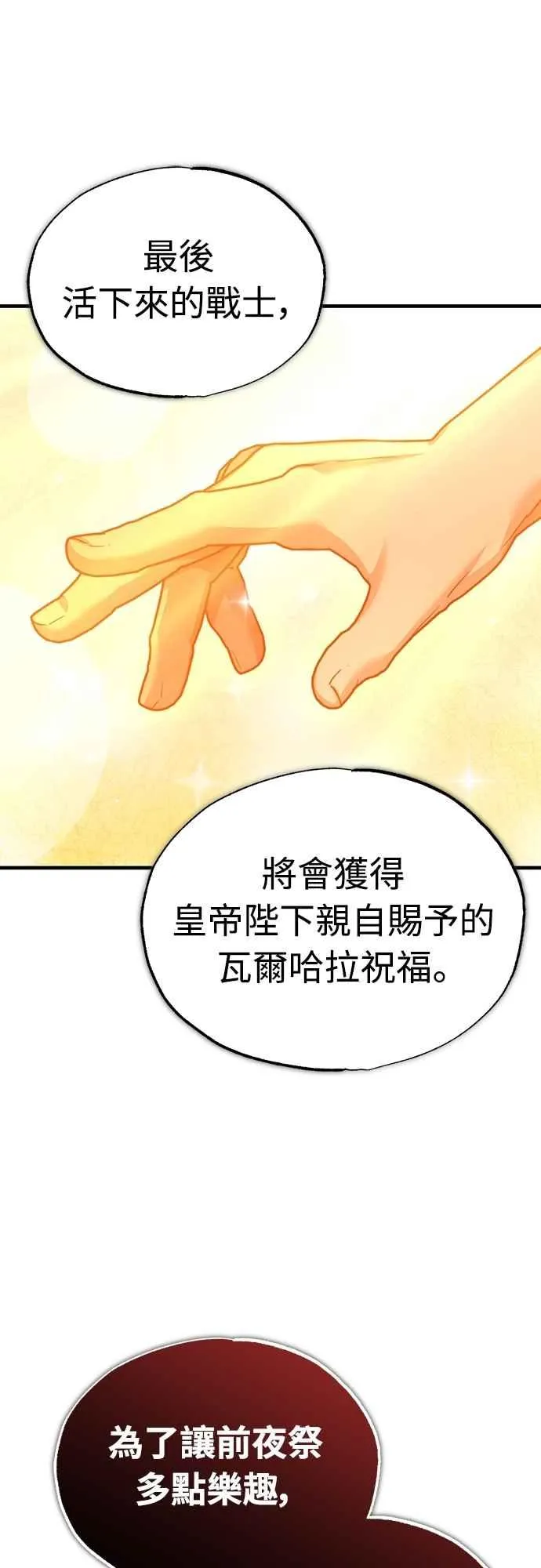 第127话 瓦尔哈拉的庆典59