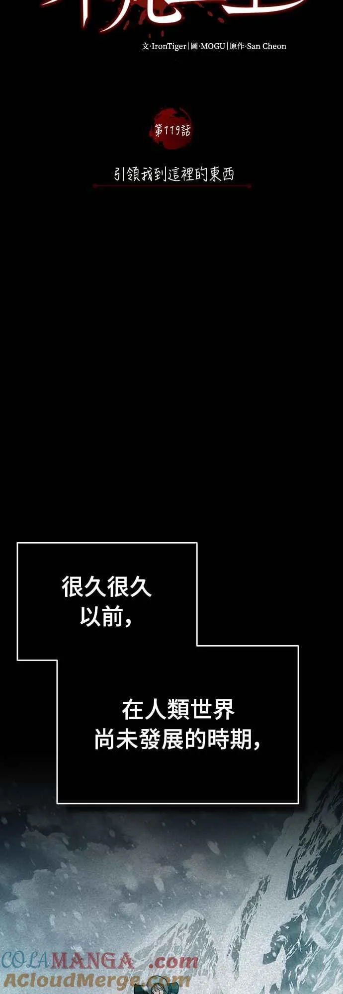 第119话 引领我到这里的东西15