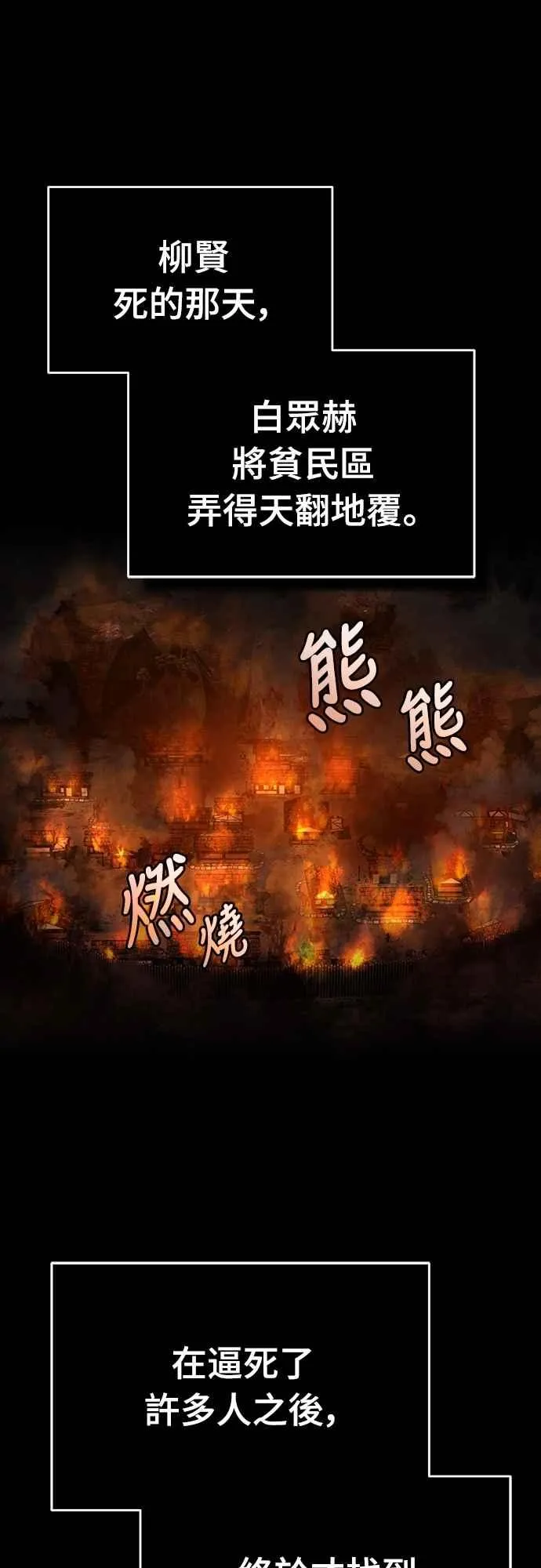 第121话 魔教书生柳贤20