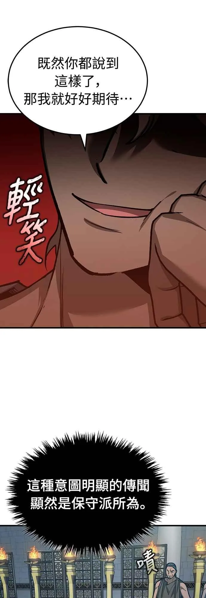 第132话 大陆十二剑，巴伯沙10