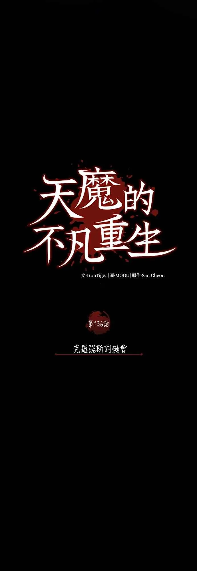 第136话 克罗诺斯的机会10