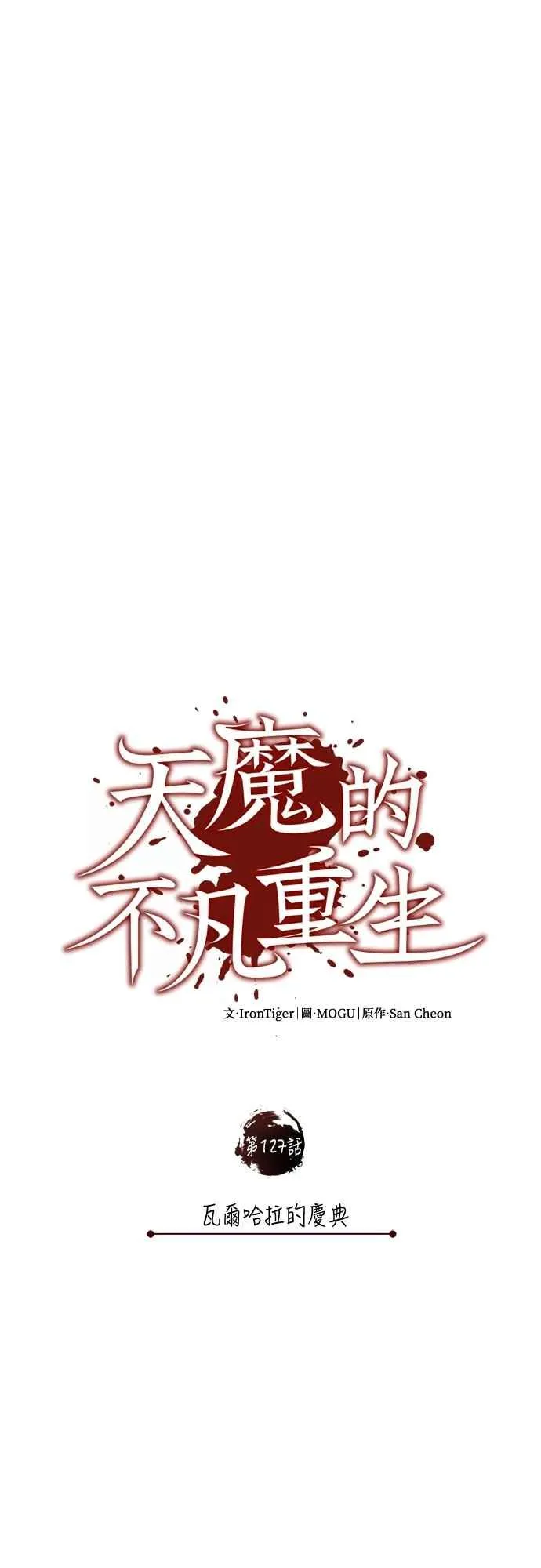 第127话 瓦尔哈拉的庆典29