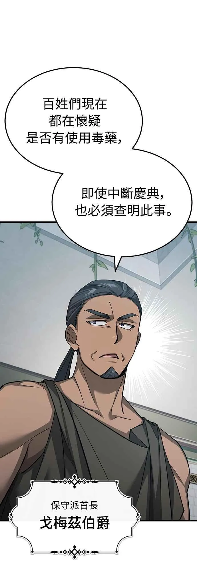 第132话 大陆十二剑，巴伯沙7