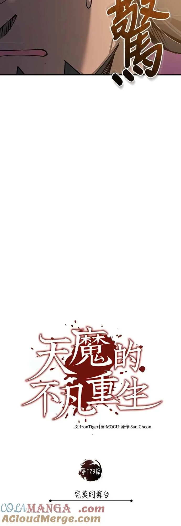 第123话 完美的舞台15