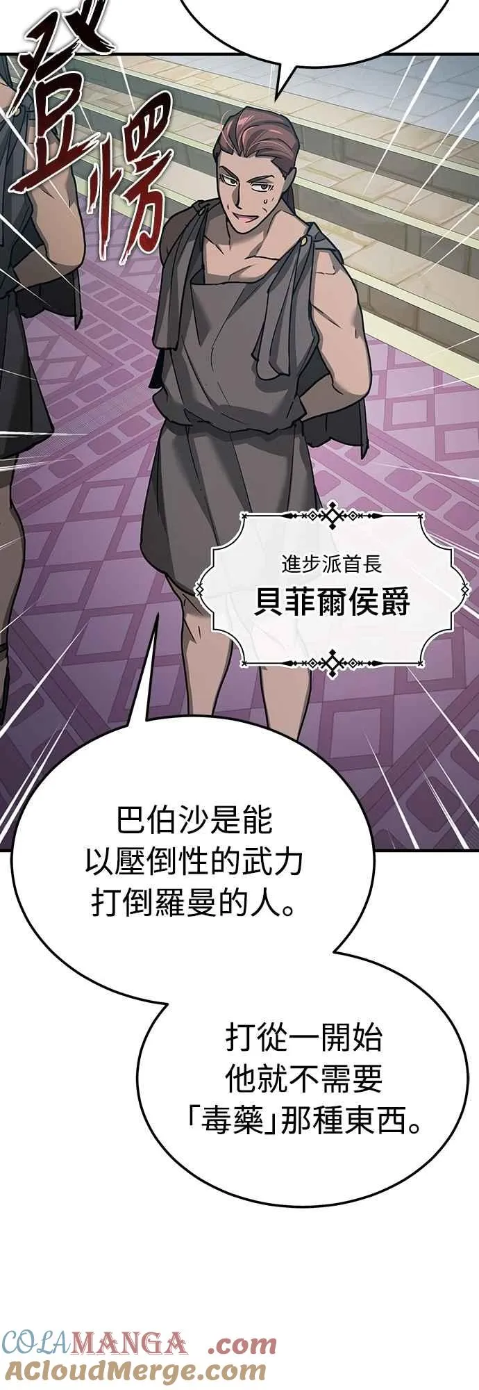 第132话 大陆十二剑，巴伯沙9