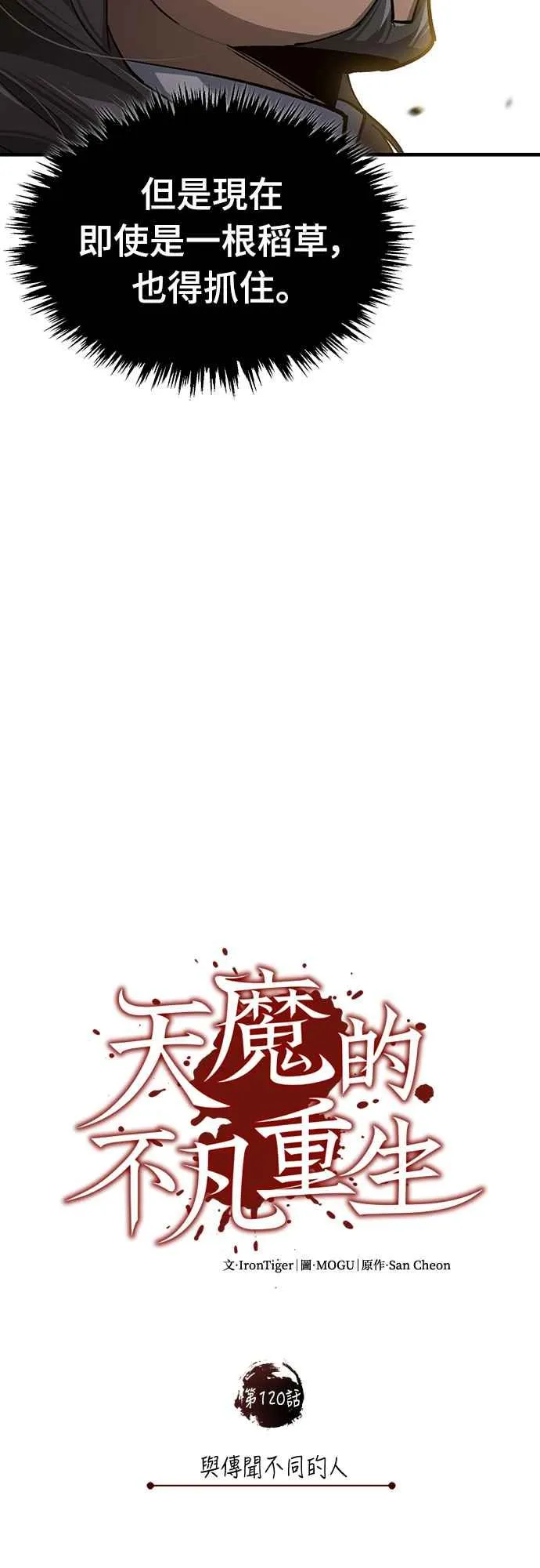 第120话 与传闻不同的人19
