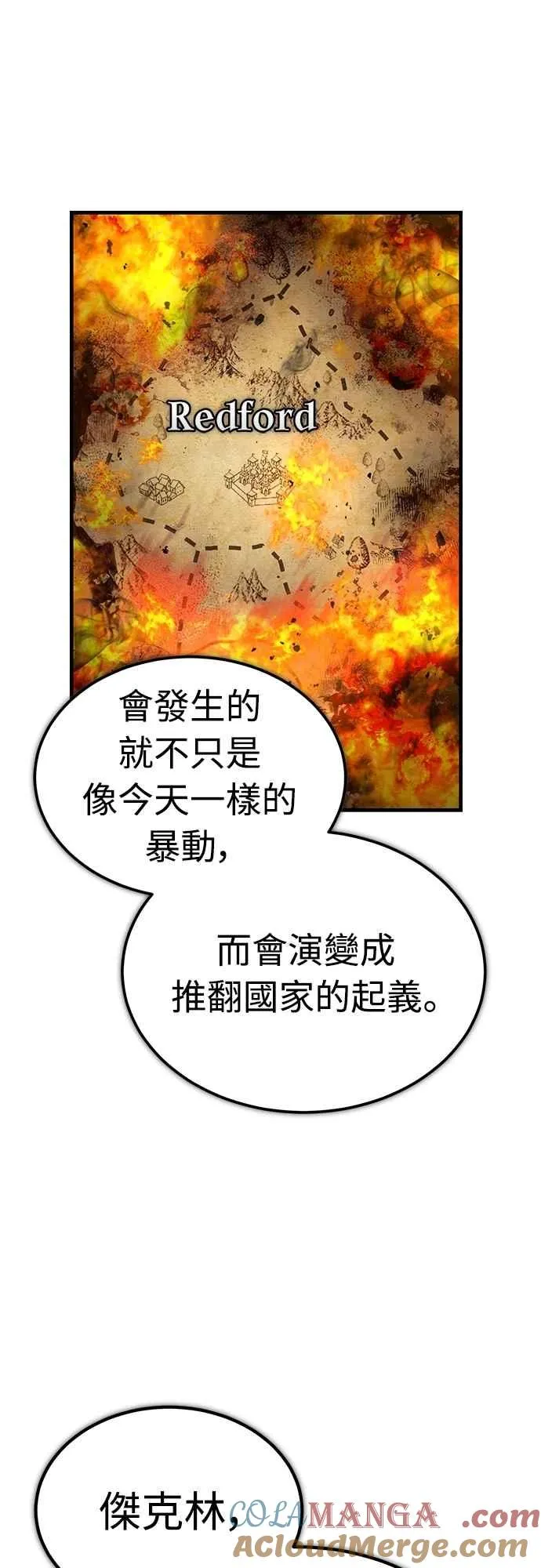 第124话 雷德福特国王3