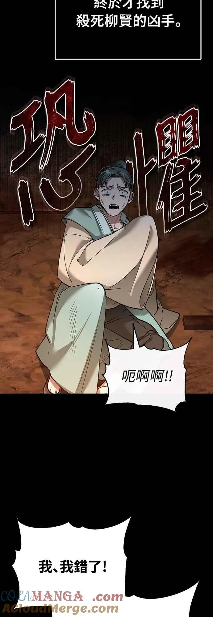 第121话 魔教书生柳贤21