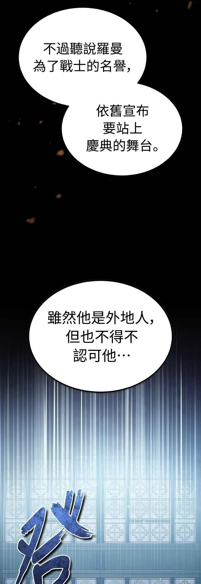 第132话 大陆十二剑，巴伯沙5