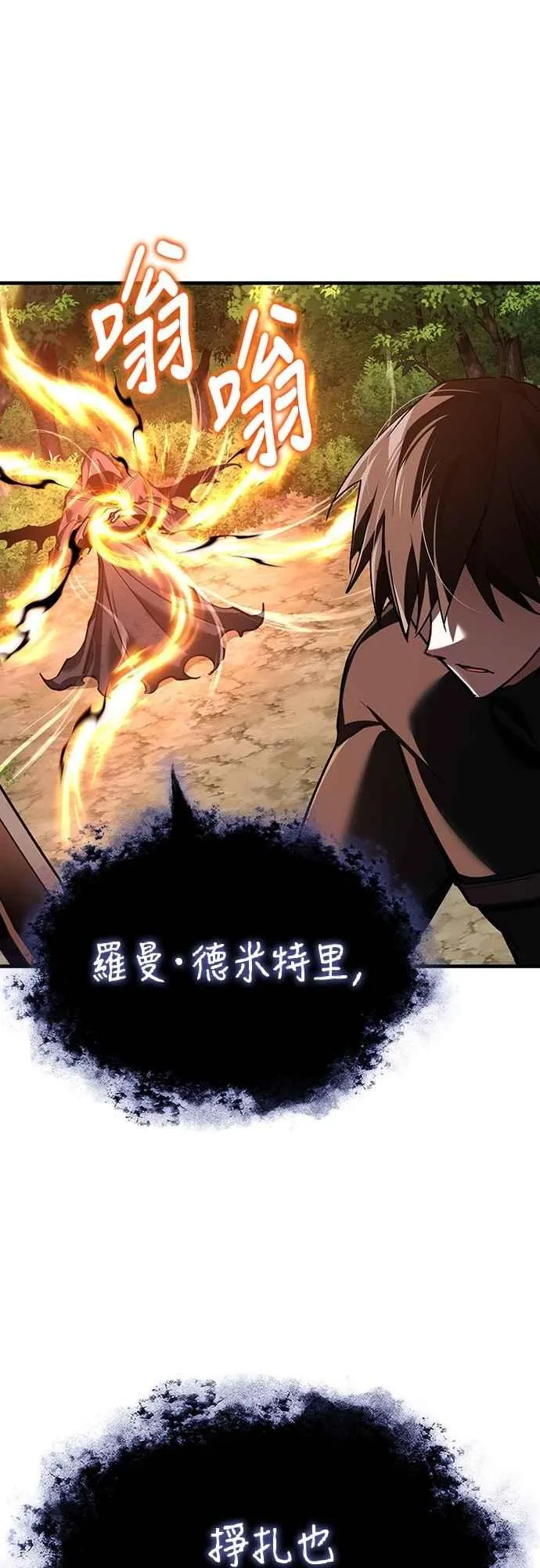第134话 黑魔法师23