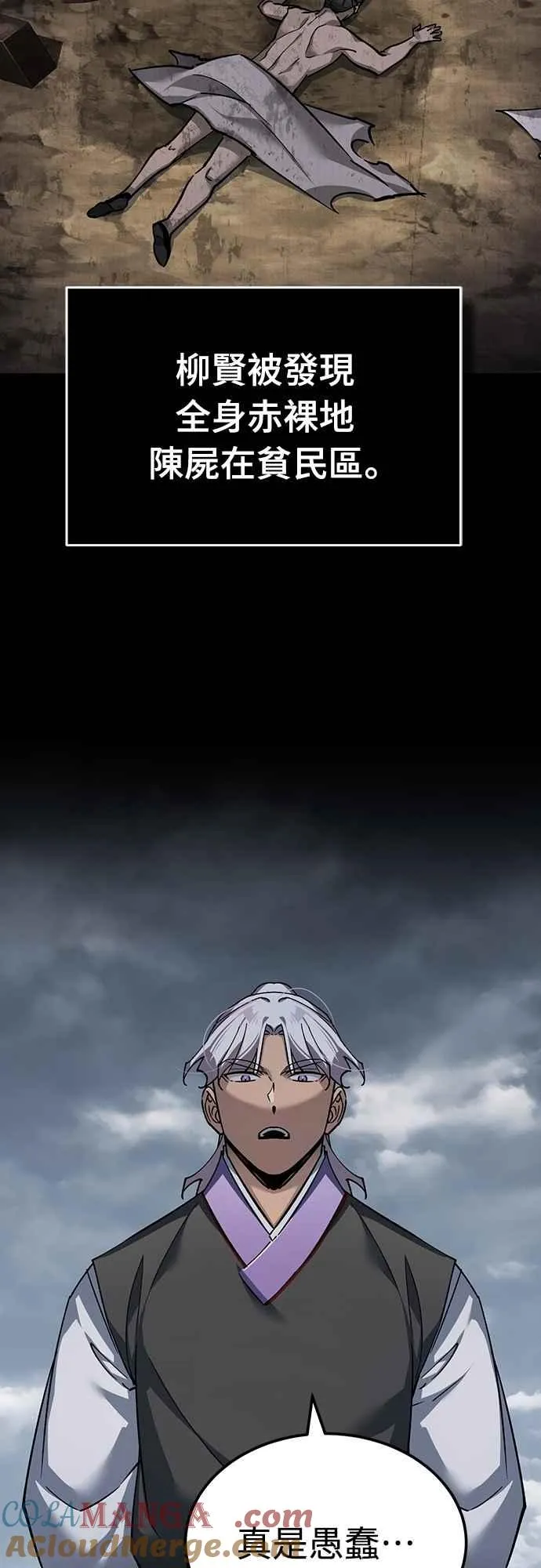 第121话 魔教书生柳贤18