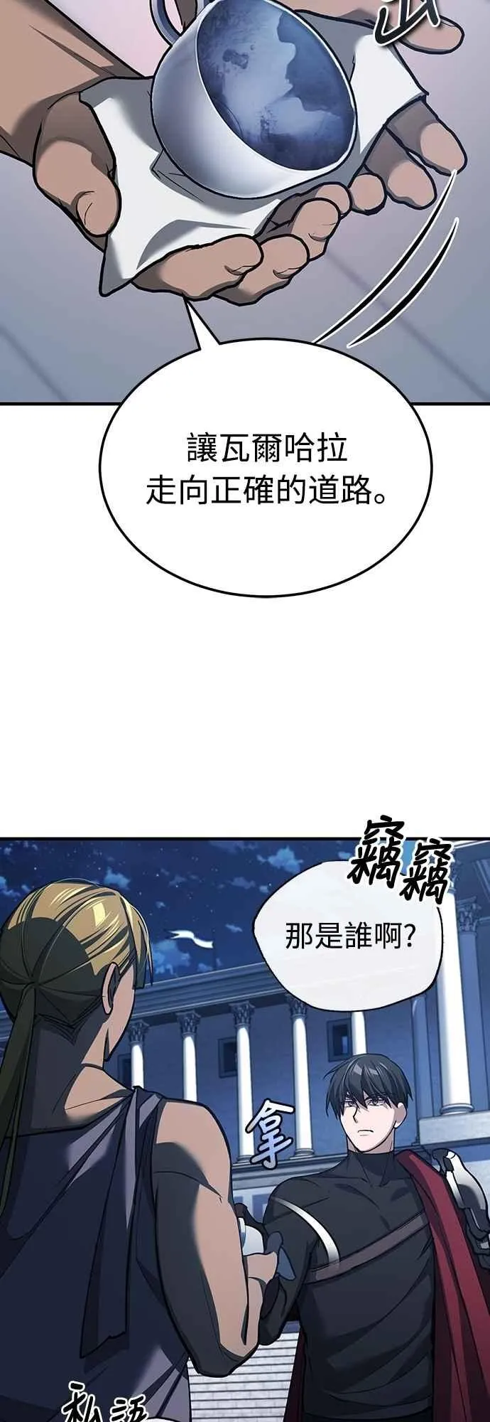 第132话 大陆十二剑，巴伯沙55