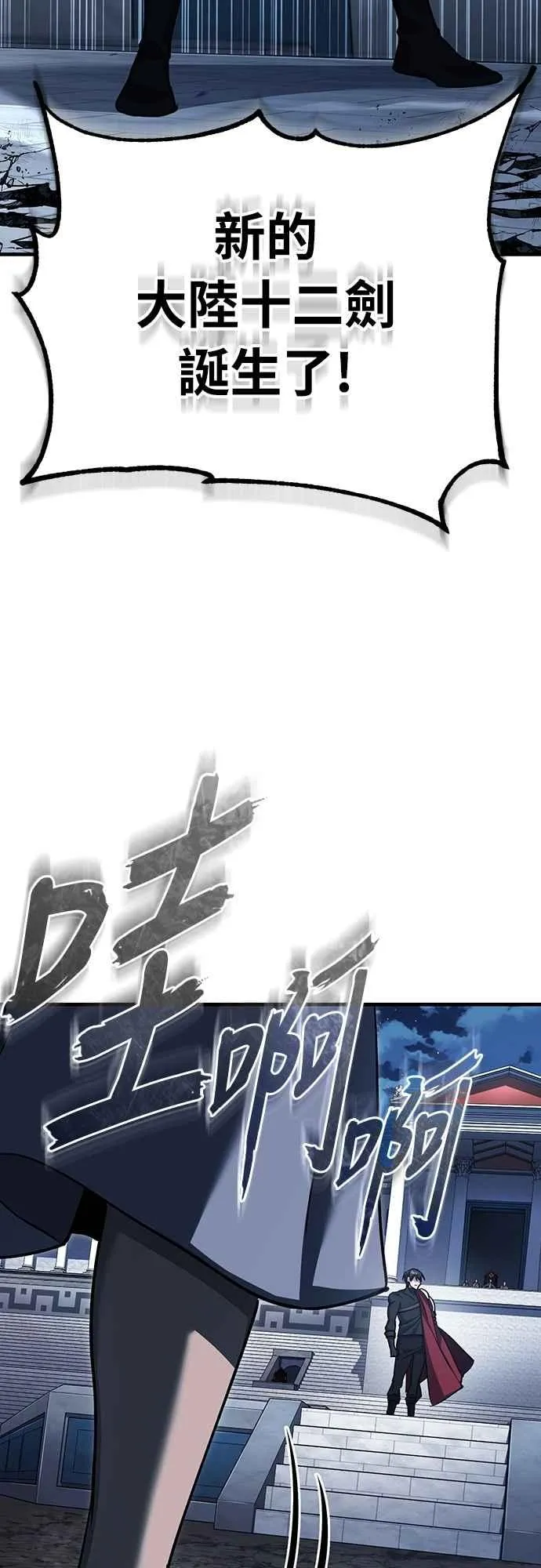 第132话 大陆十二剑，巴伯沙52