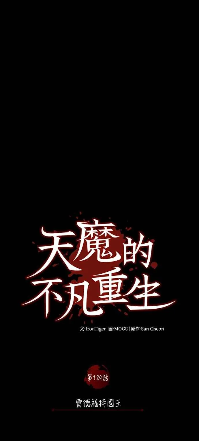 第124话 雷德福特国王37