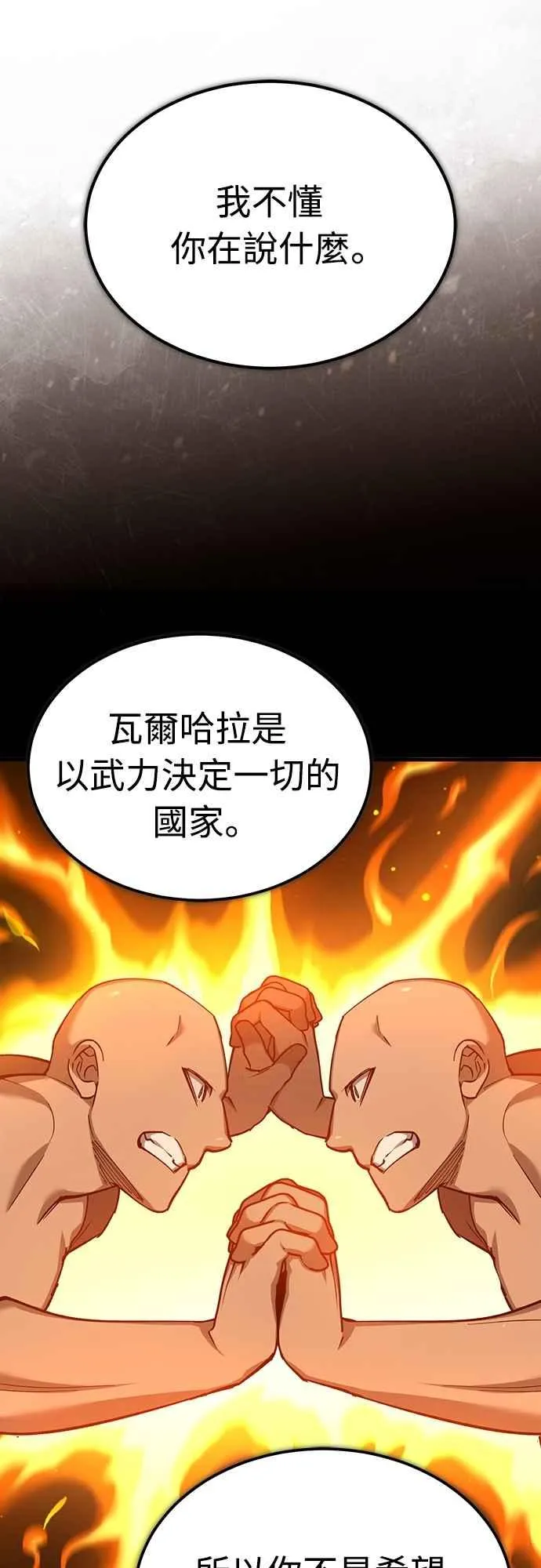 第126话 以武力决定一切的国家50