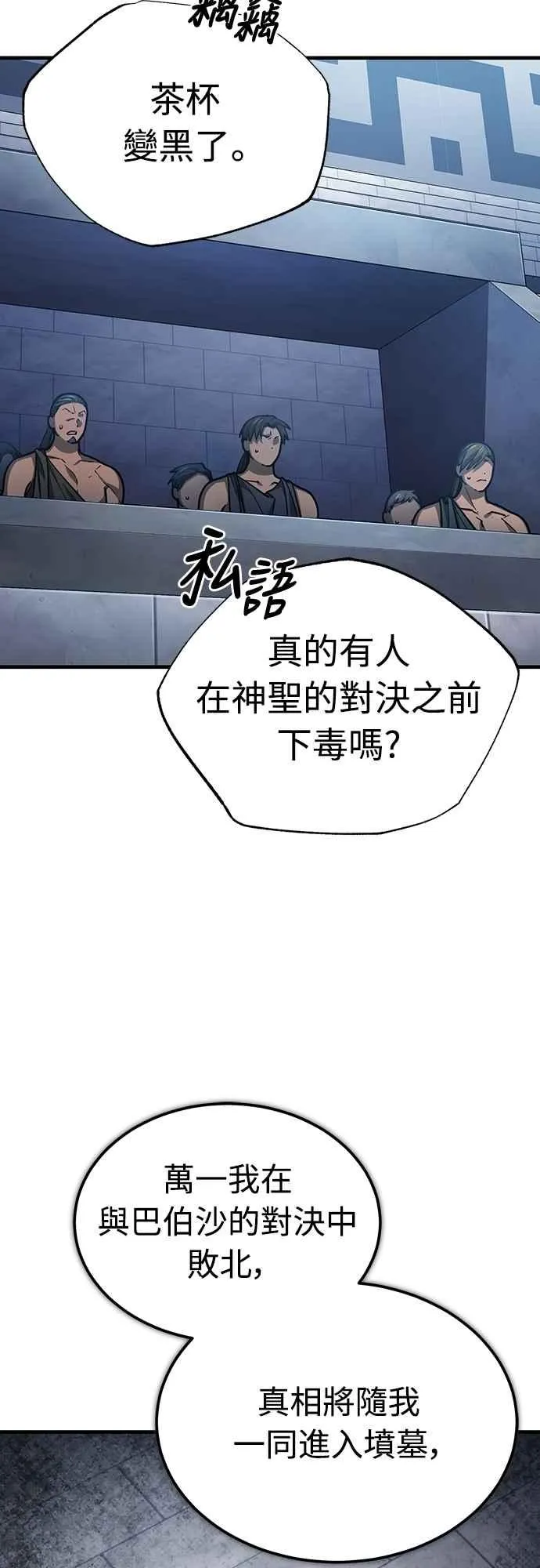 第132话 大陆十二剑，巴伯沙61
