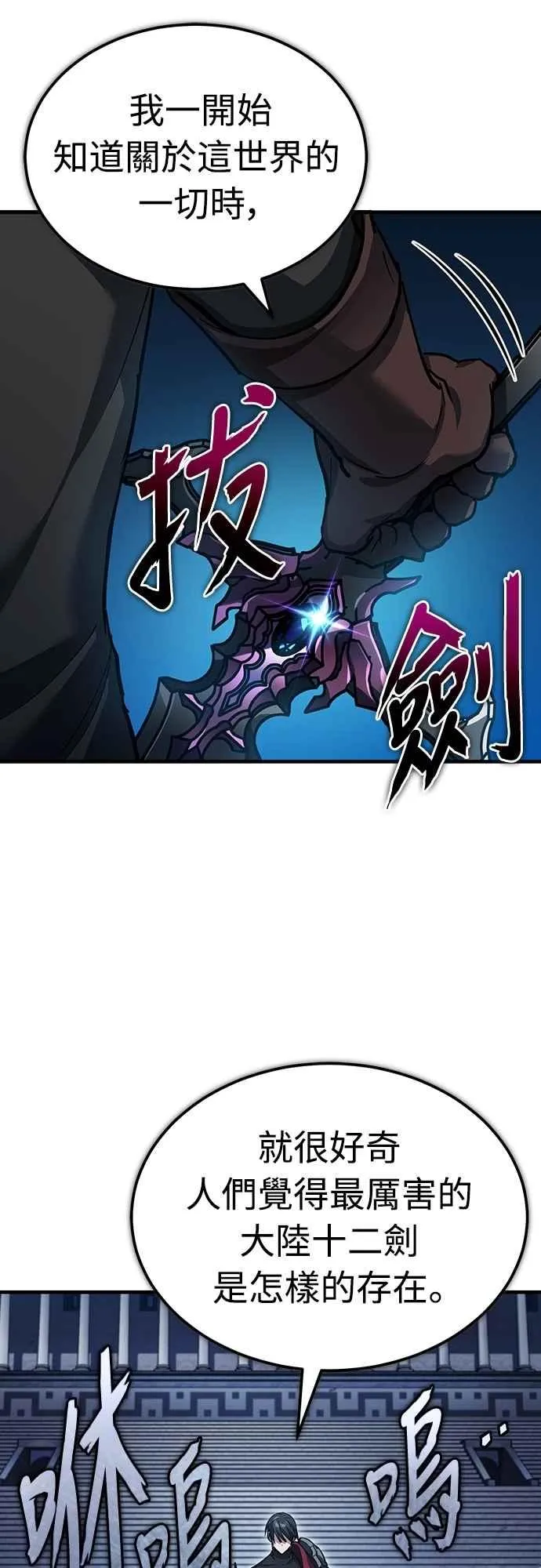 第132话 大陆十二剑，巴伯沙19