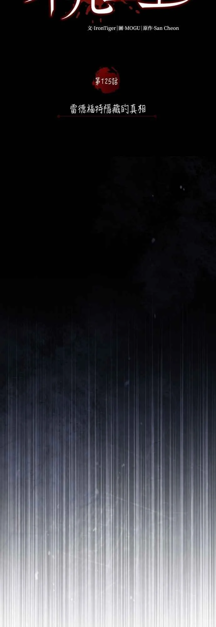第125话 雷德福特隐藏的真相25