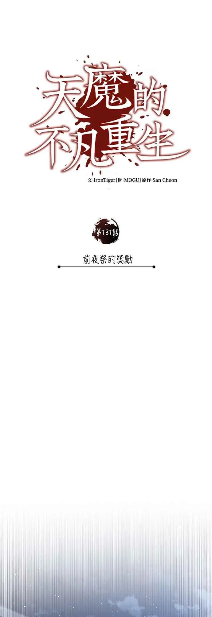 第131话 前夜祭的奖励37