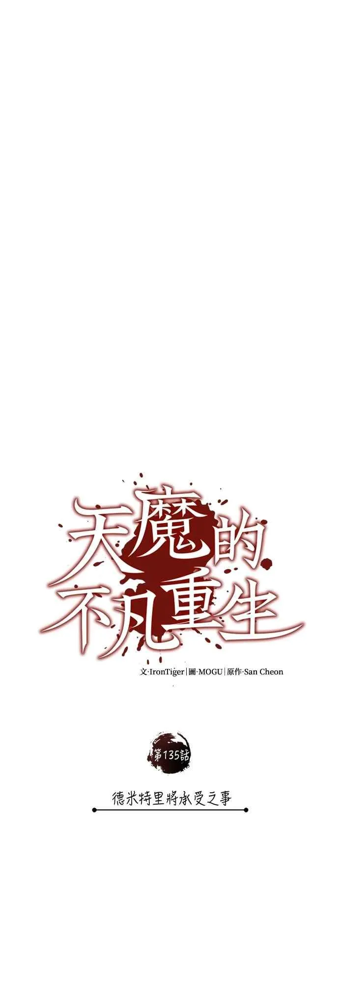 第135话 德米特里将承受之事14