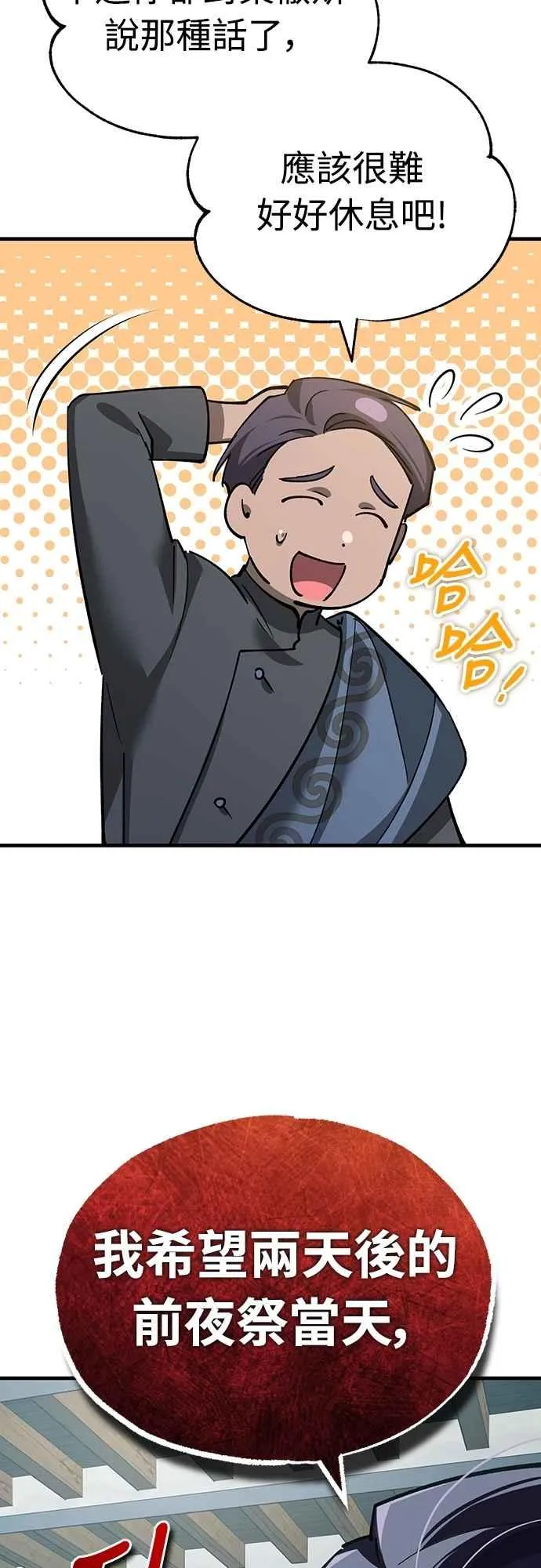 第127话 瓦尔哈拉的庆典65