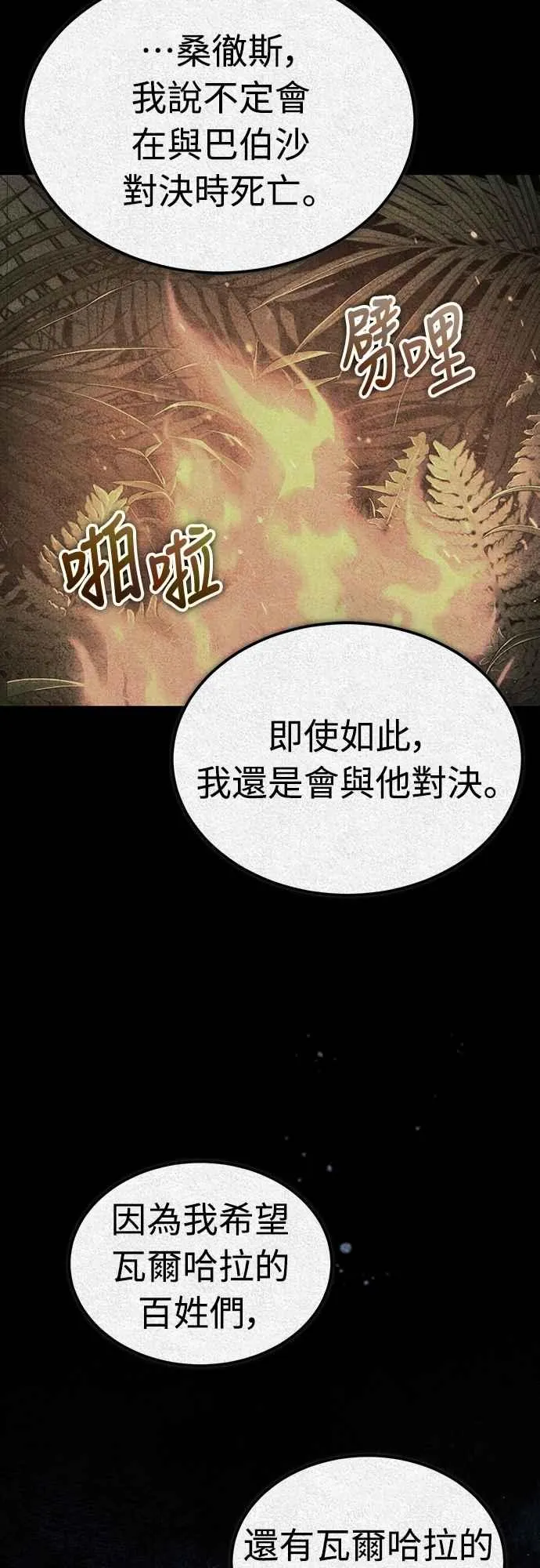 第129话 真正的瓦尔哈拉精神52