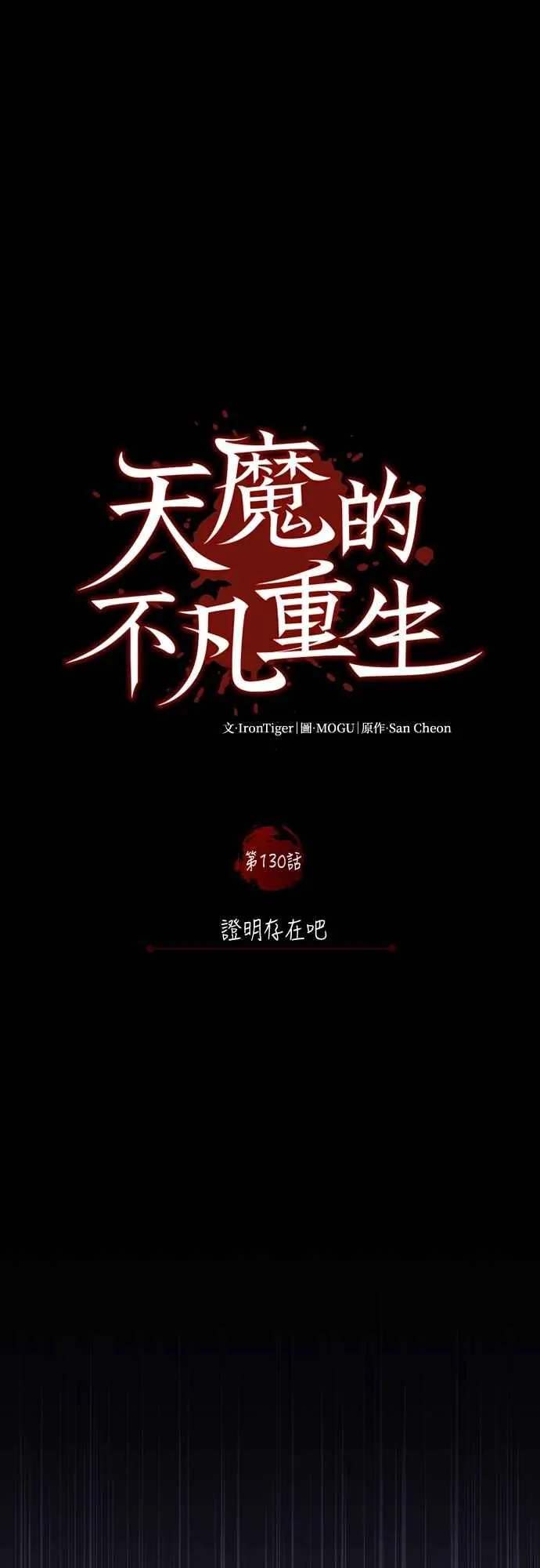 第130话 证明存在吧26