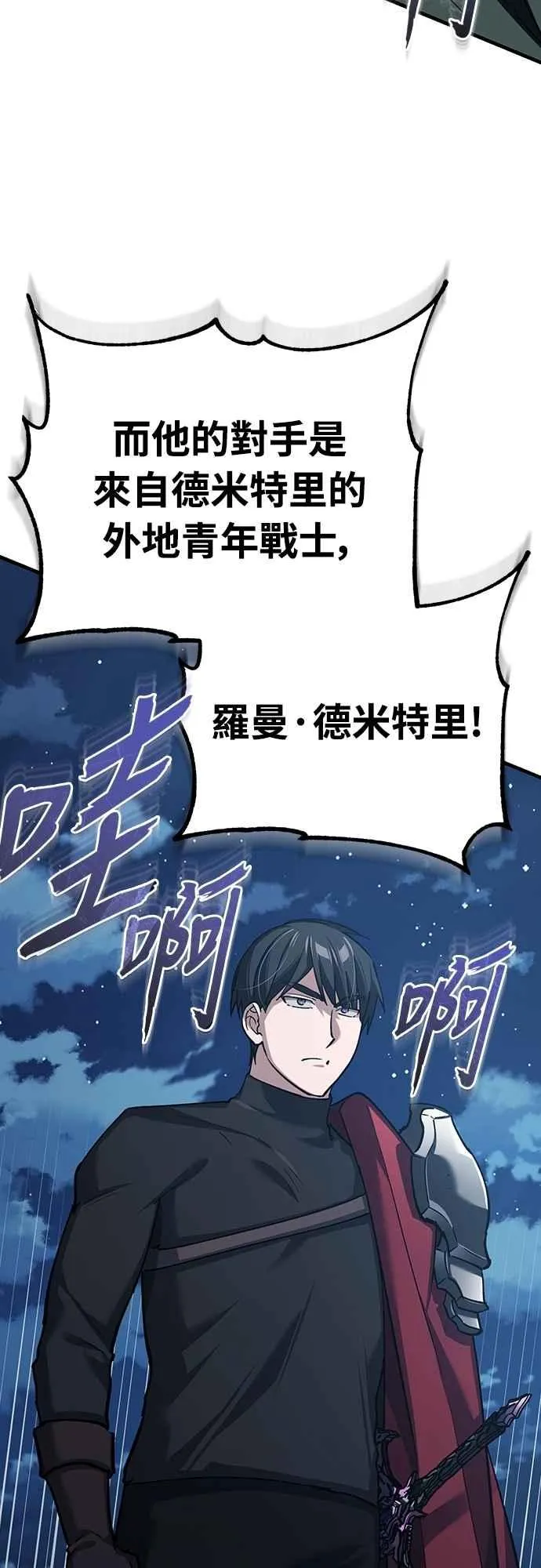 第132话 大陆十二剑，巴伯沙16