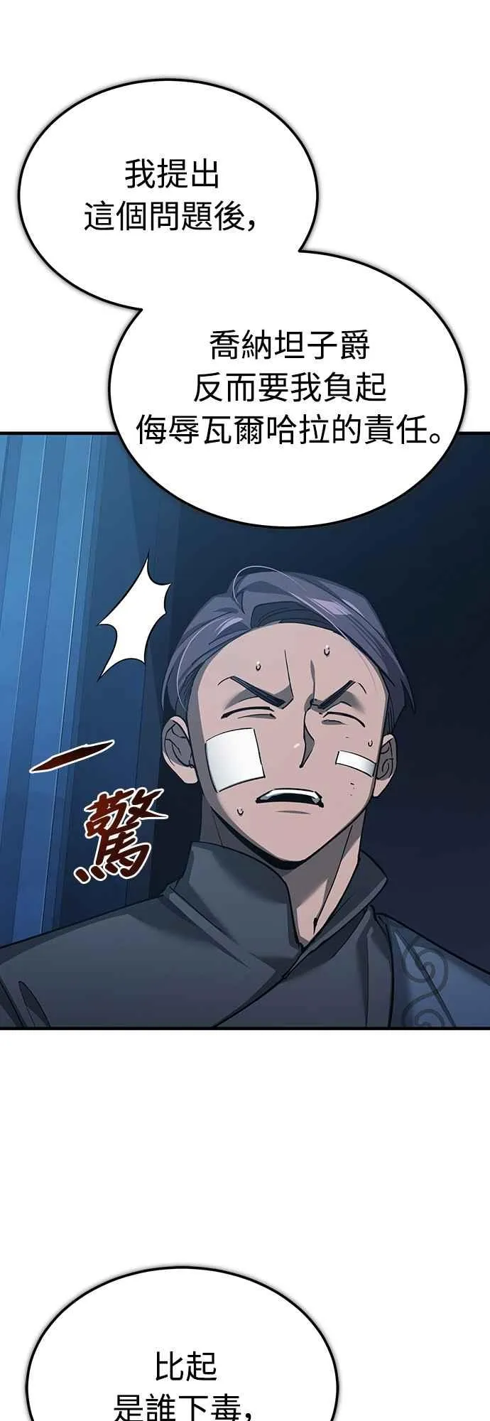 第132话 大陆十二剑，巴伯沙58