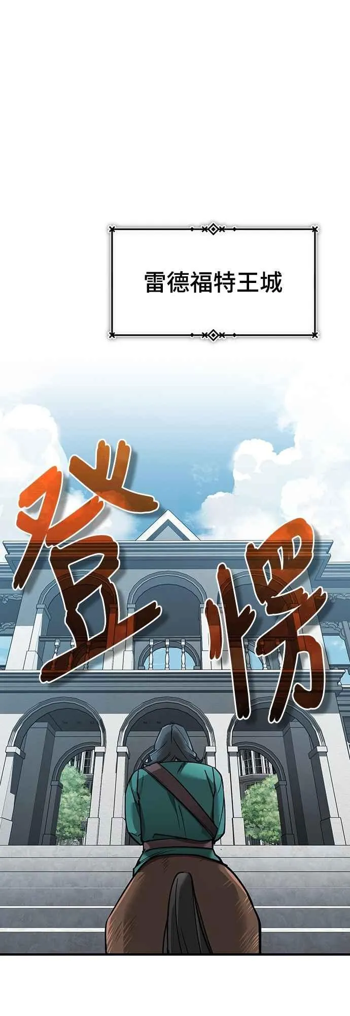 第124话 雷德福特国王46