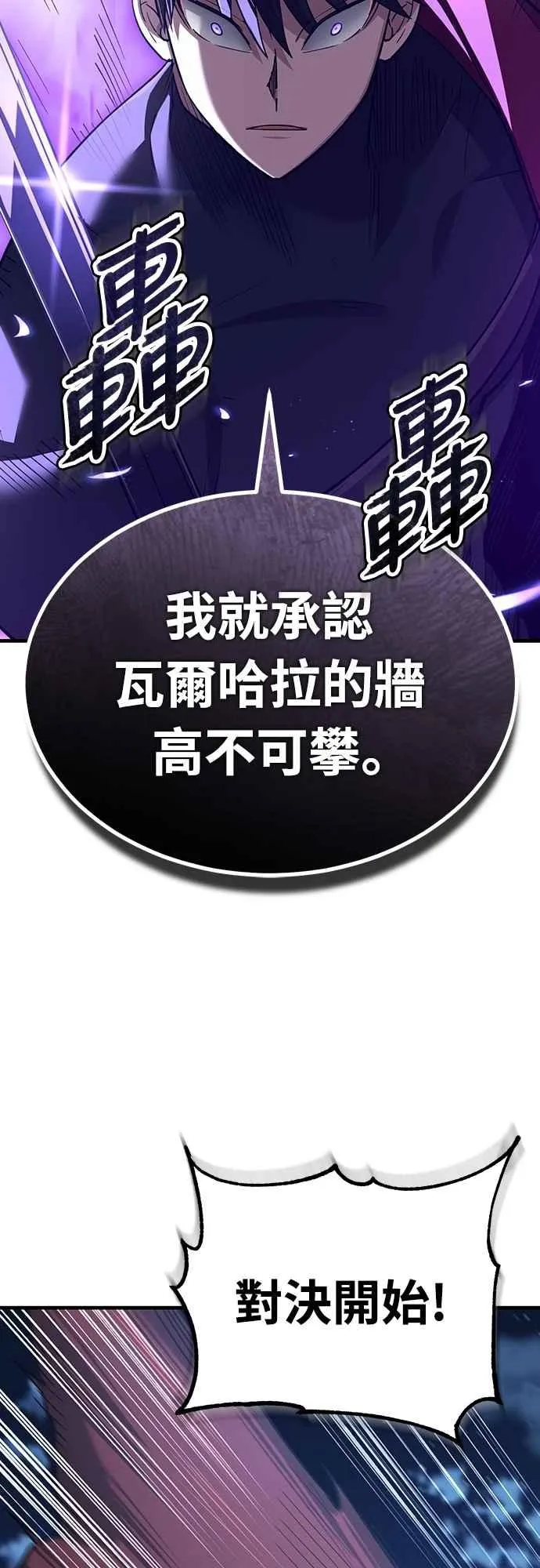 第132话 大陆十二剑，巴伯沙25