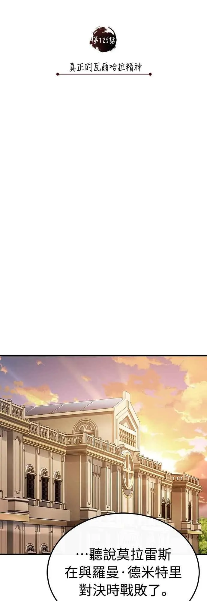 第129话 真正的瓦尔哈拉精神61
