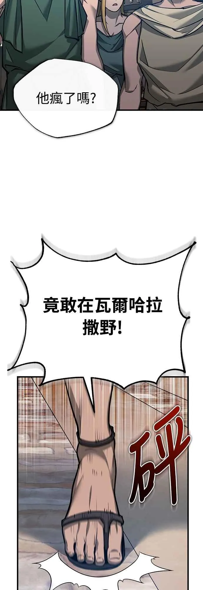 第126话 以武力决定一切的国家17