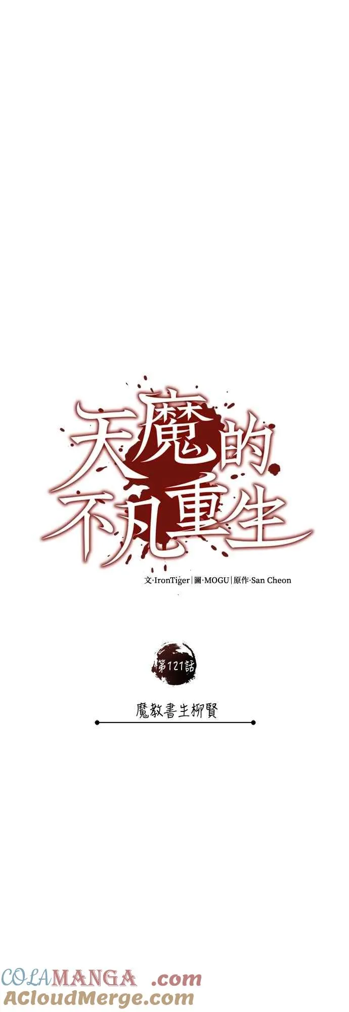 第121话 魔教书生柳贤27