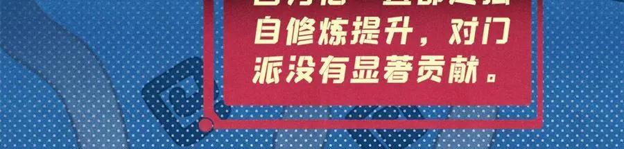 393 门派贡献竟然还能是负！89