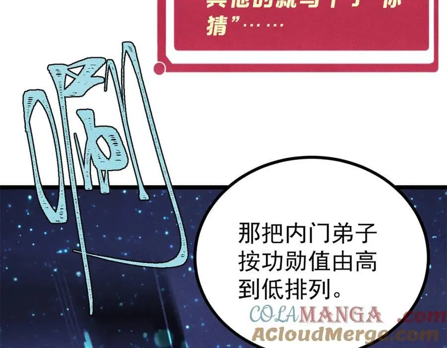 393 门派贡献竟然还能是负！64