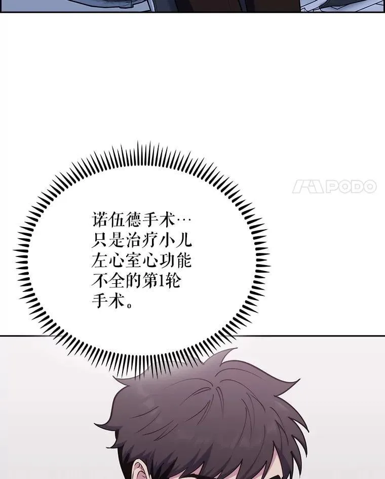 90.诺伍德手术开始40