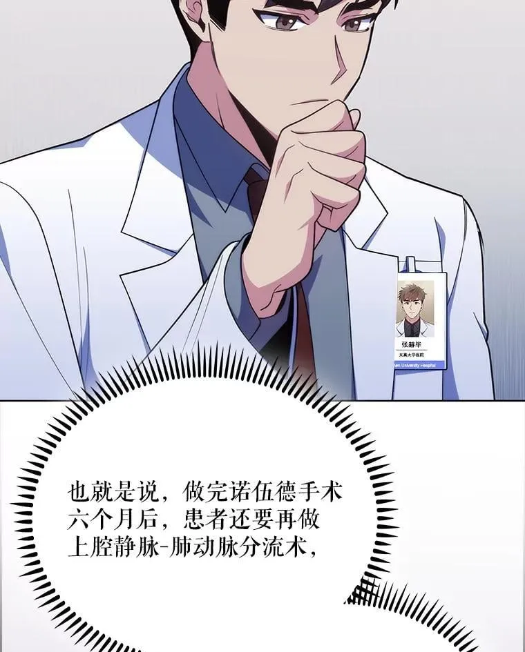 90.诺伍德手术开始41