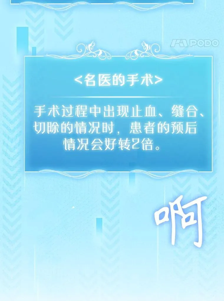90.诺伍德手术开始26